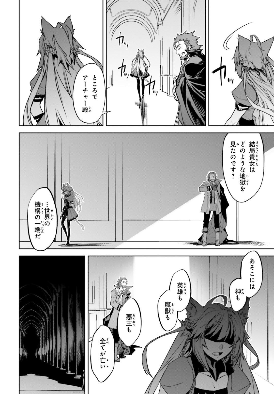 Fate / Apocrypha 第49話 - Page 26