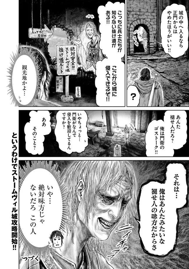 Elden Ring Ougonju e no Michi / ELDEN RING 黄金樹への道 第8話 - Page 16