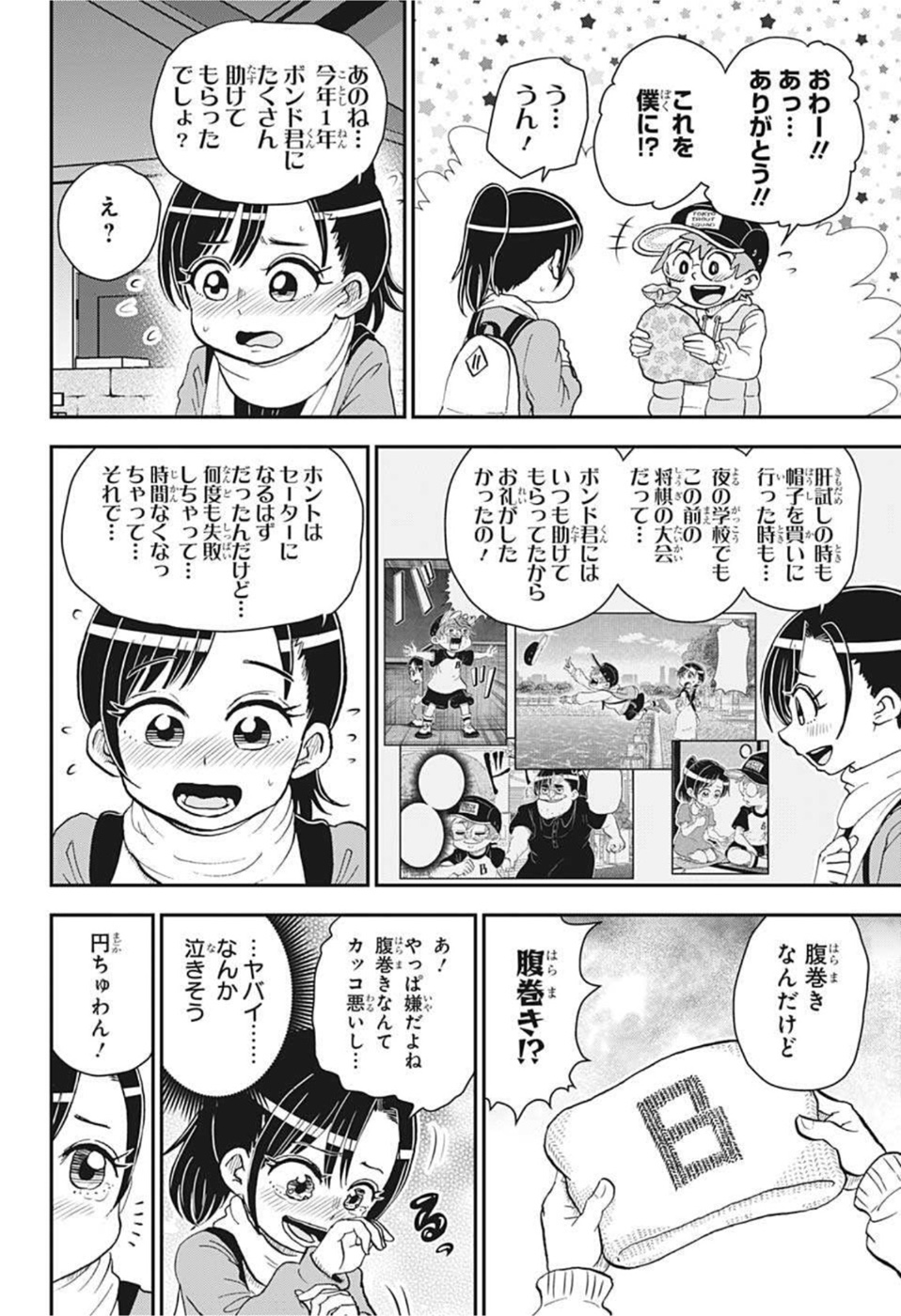 僕とロボコ 第70話 - Page 10
