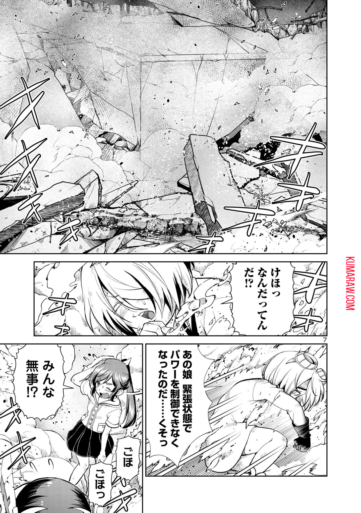 ラスボスラブデス/ラスボスラブデス 第2.2話 - Page 7