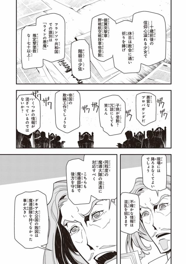幼女戦記 第14話 - Page 25
