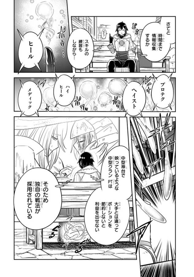 ライブダンジョン！(Comic) 第5.1話 - Page 10