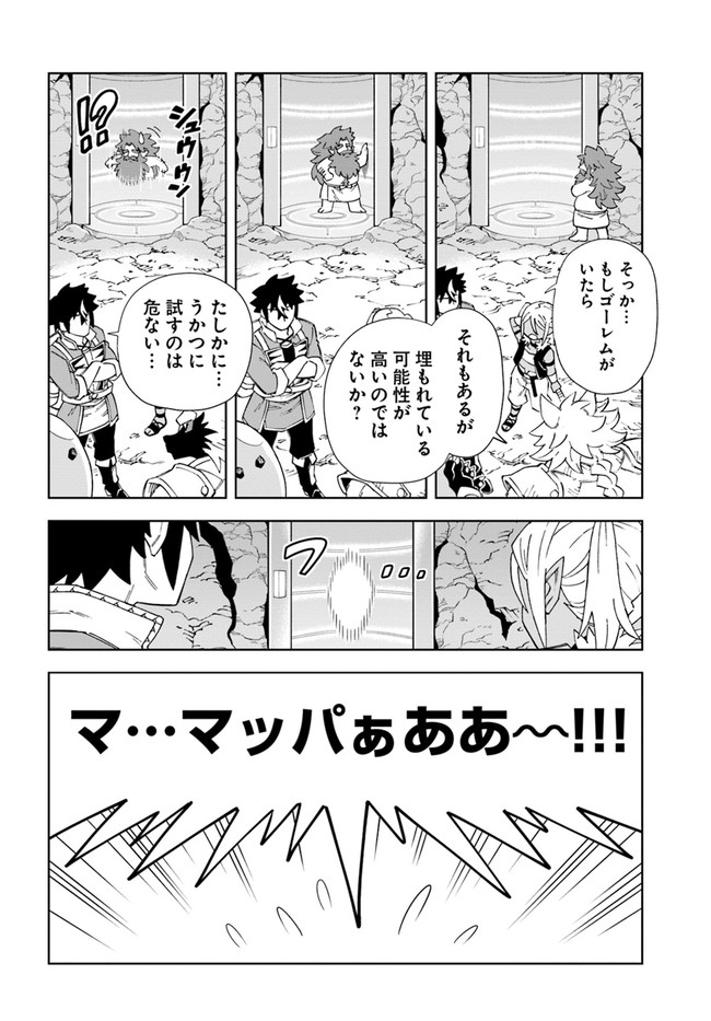 洞窟王からはじめる楽園ライフ 第17.1話 - Page 16