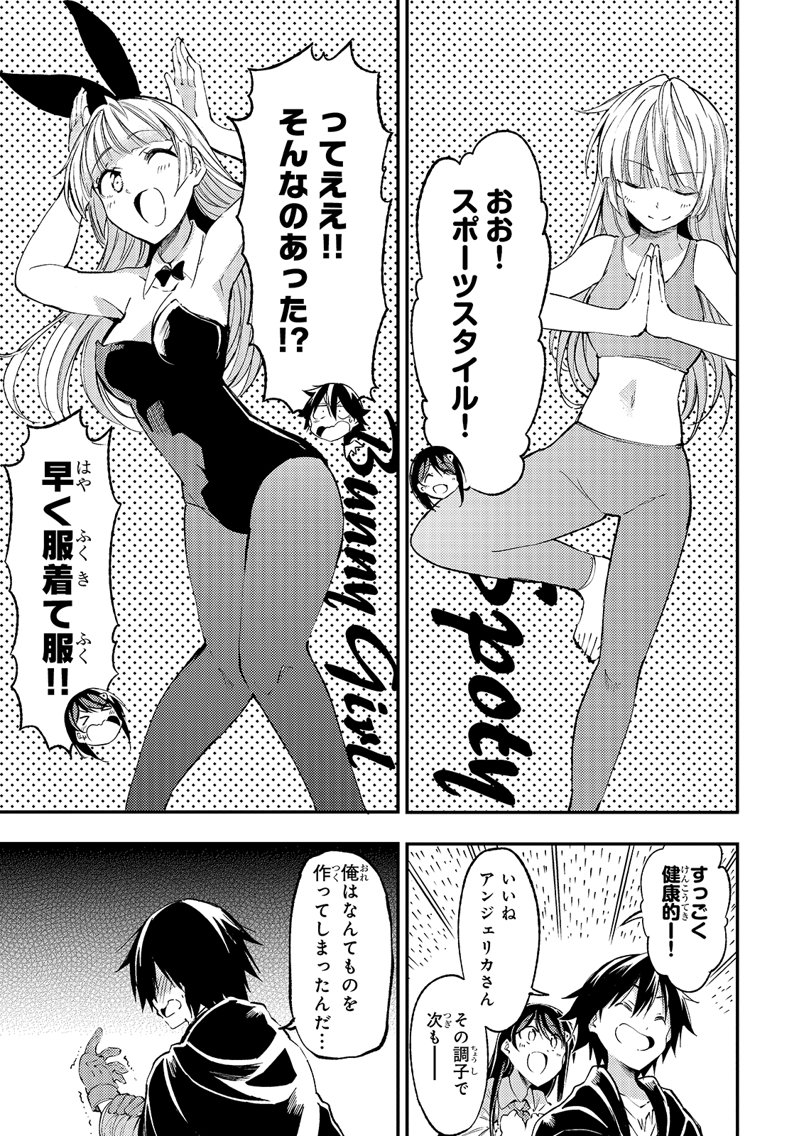 ひとりぼっちの異世界攻略 第92話 - Page 11