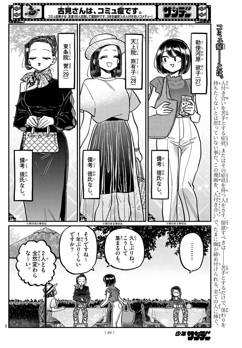 古見さんは、コミュ症です 第367話 - Page 2