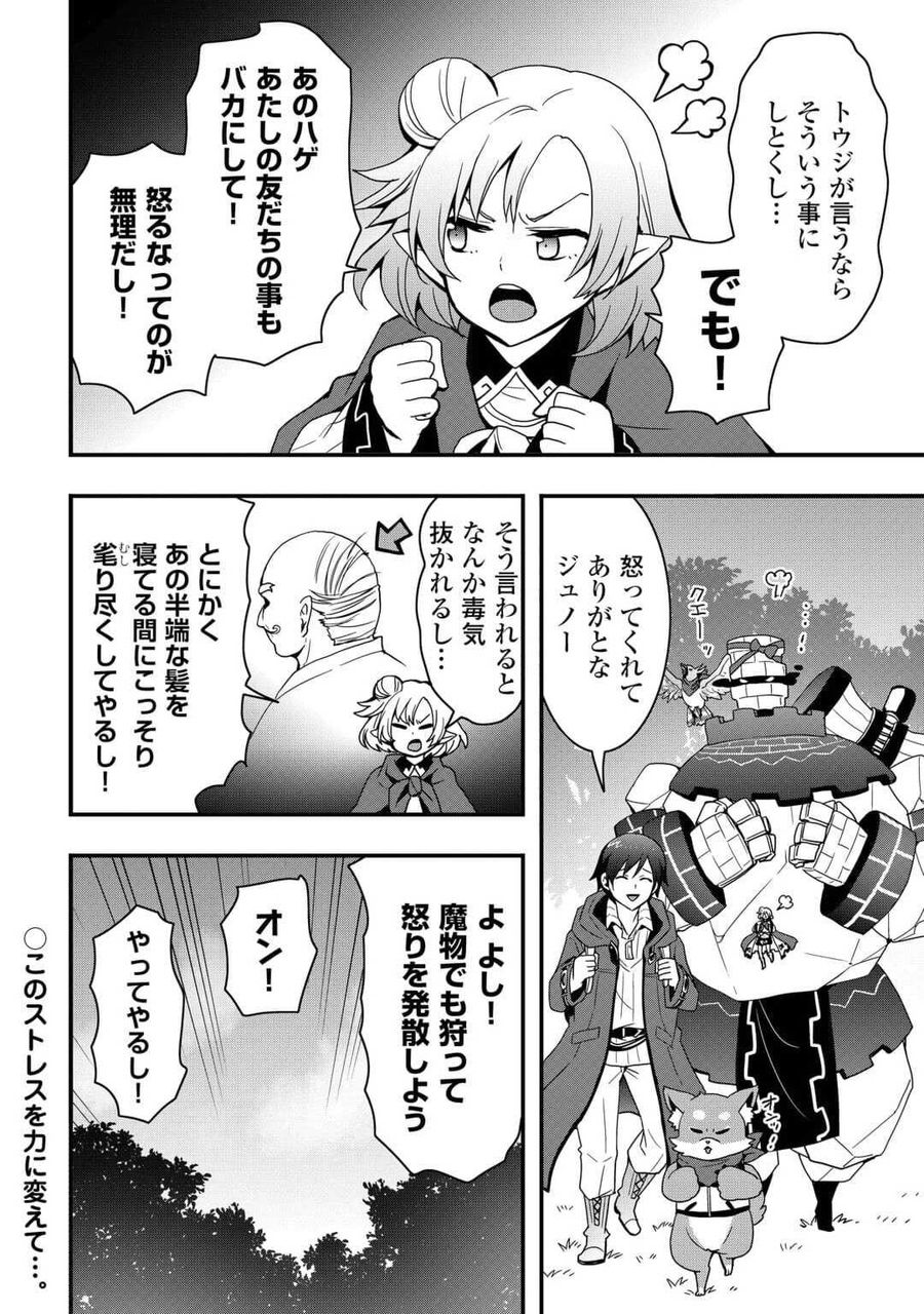 装備製作系チートで異世界を自由に生きていきます 第24話 - Page 14