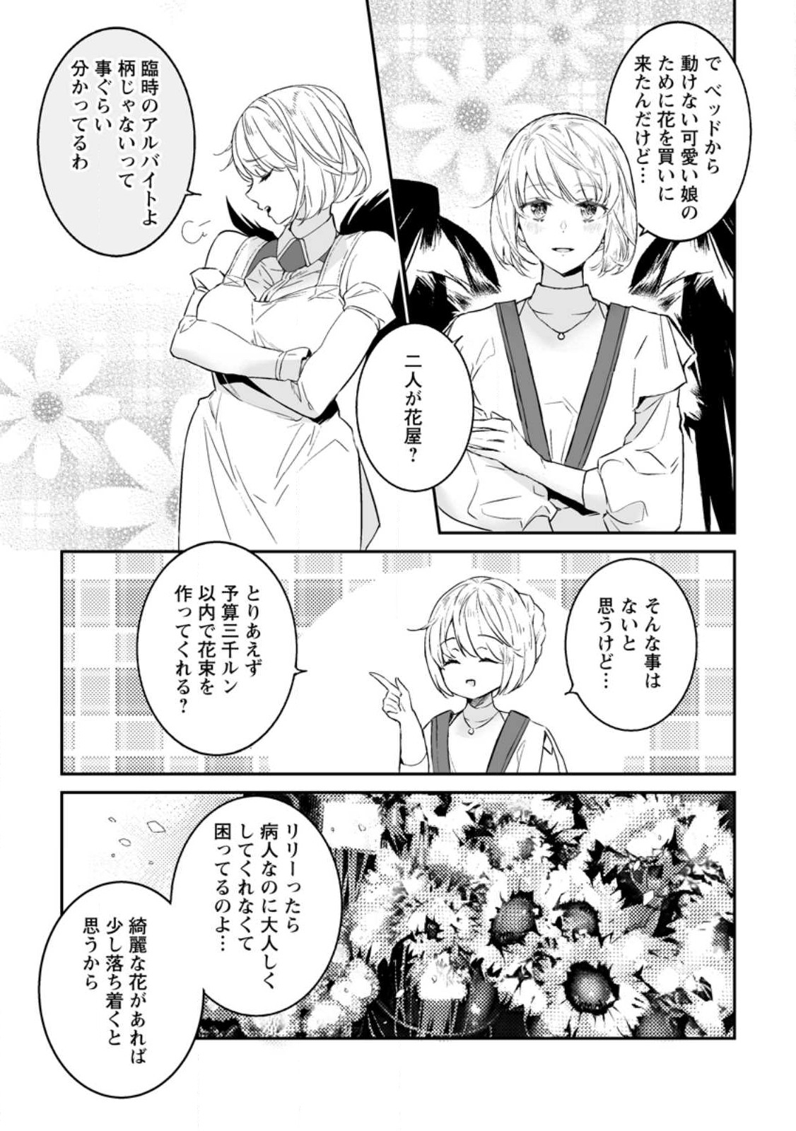 白衣の英雄 第22.1話 - Page 5