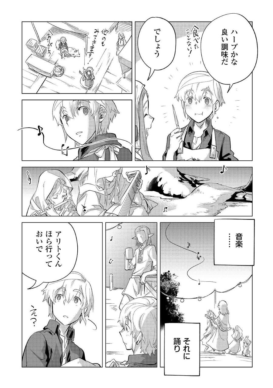 もふもふと異世界でスローライフを目指します！ 第38話 - Page 27