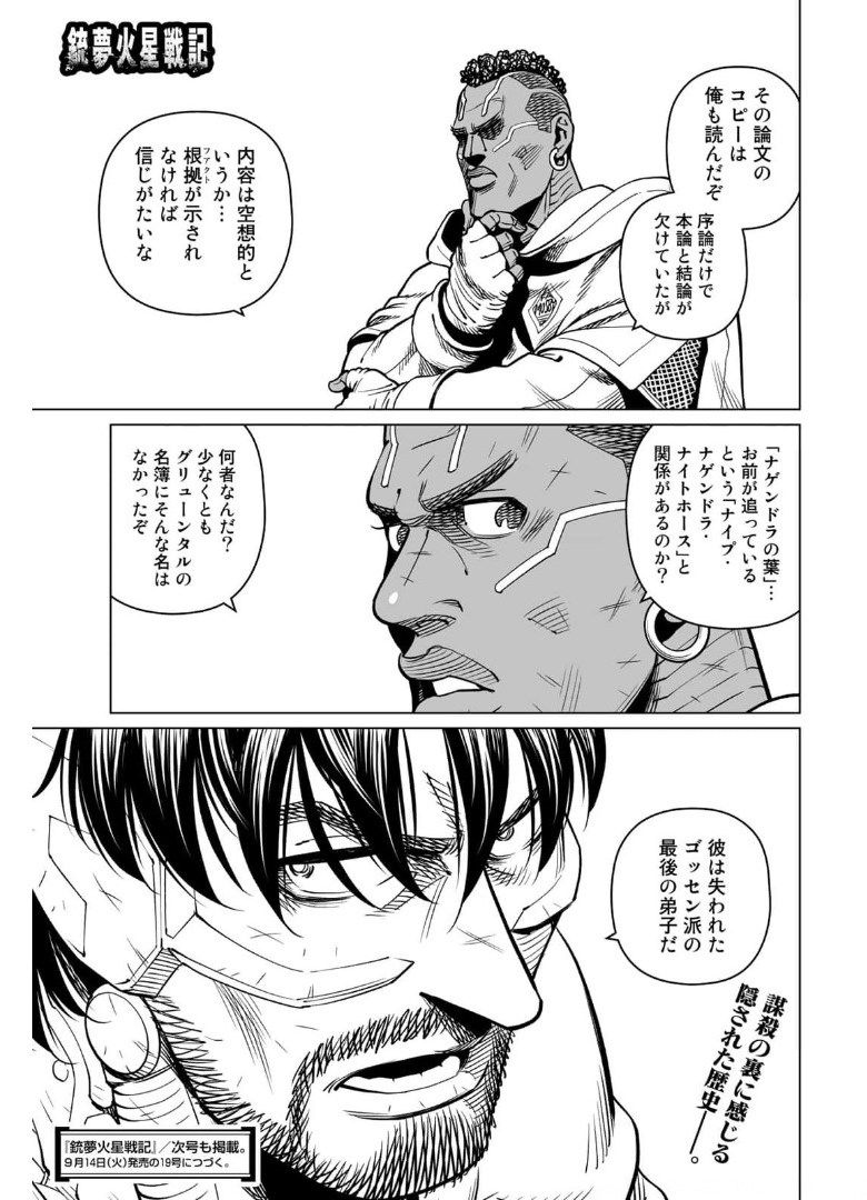 銃夢火星戦記 第39.1話 - Page 15