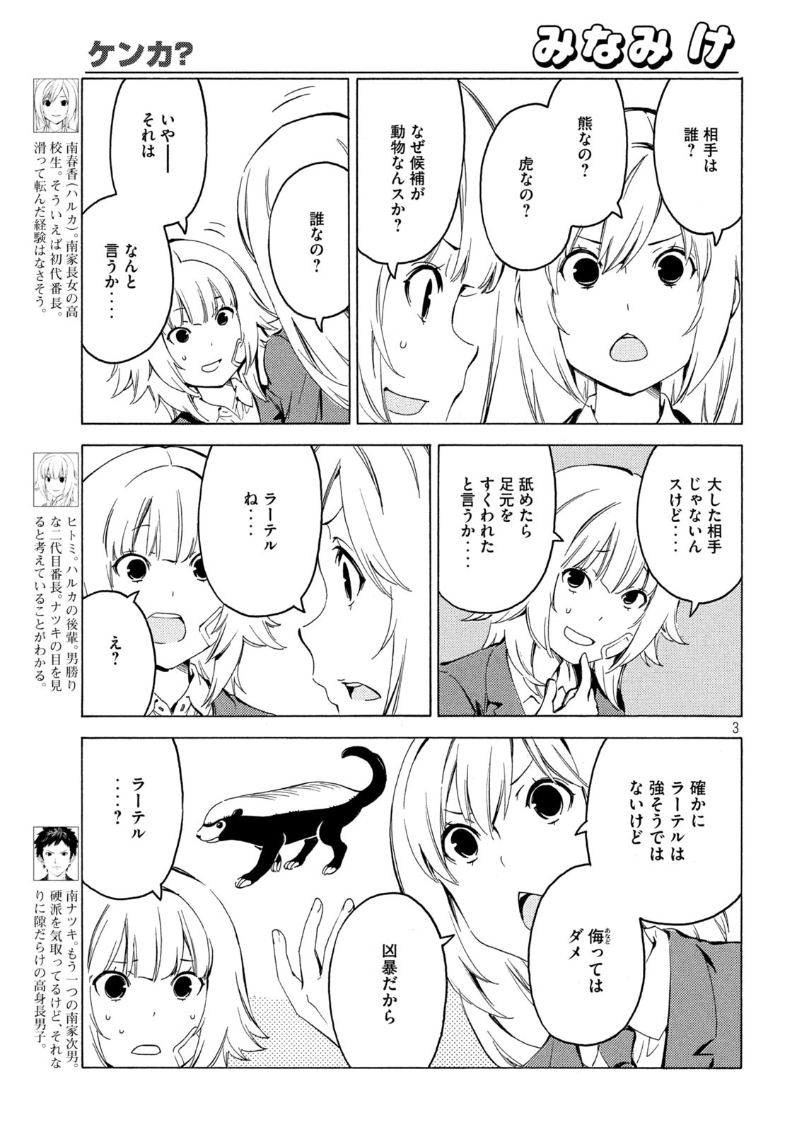 みなみけ 第399話 - Page 3