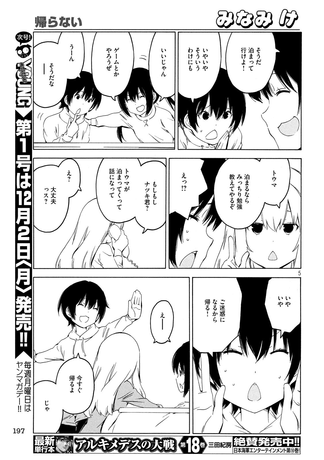 みなみけ 第378話 - Page 5