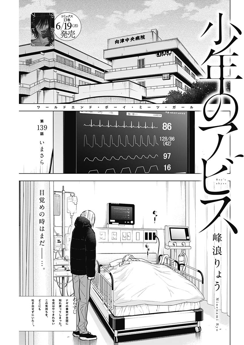 少年のアビス 第139話 - Page 1