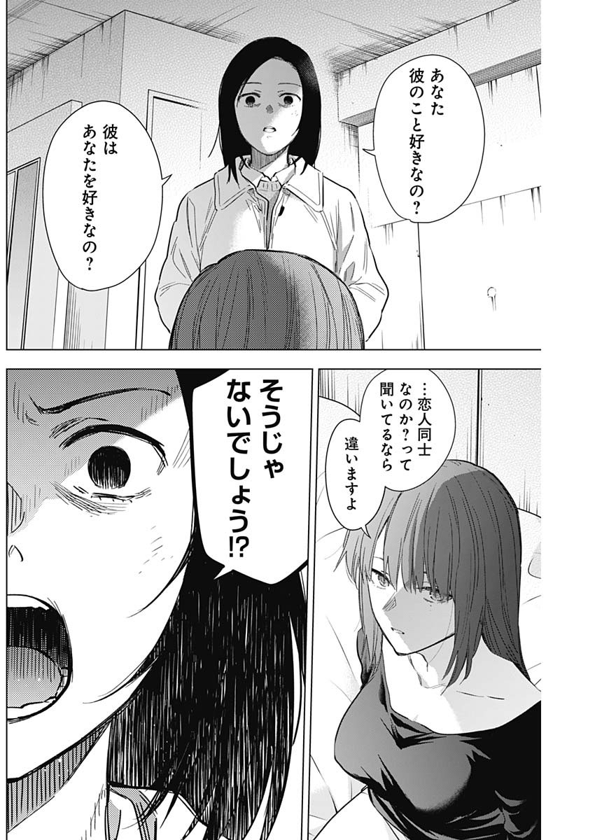 少年のアビス 第134話 - Page 14