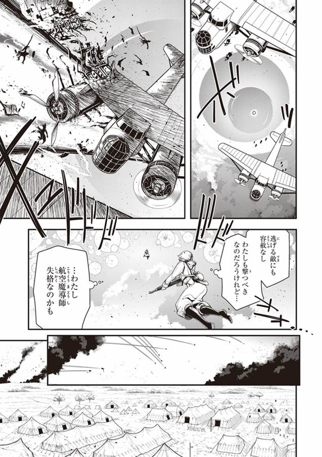 幼女戦記 第4話 - Page 29