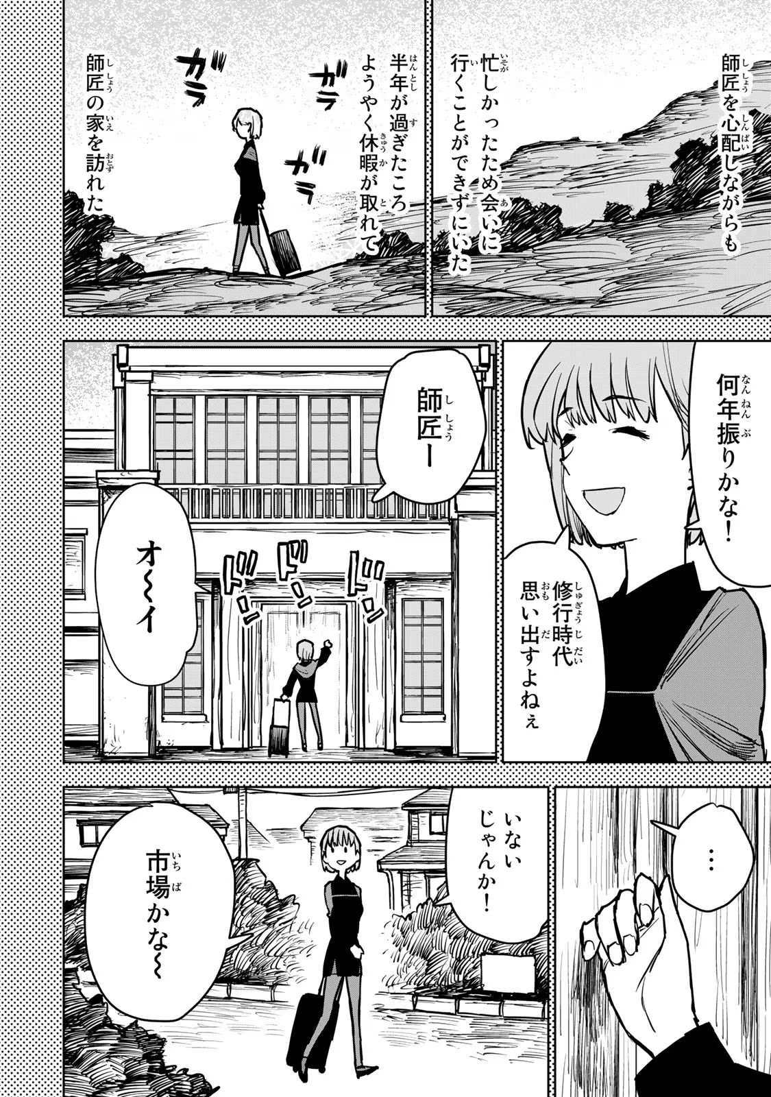 追放されたチート付与魔術師は気ままなセカンドライフを謳歌する 第13話 - Page 32