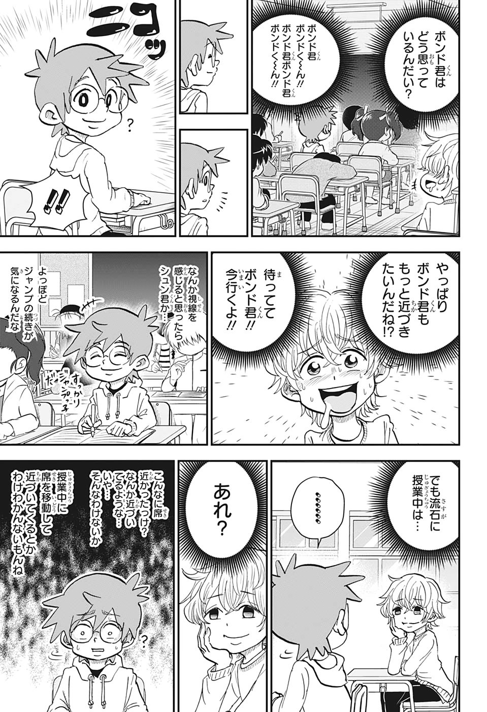 僕とロボコ 第34話 - Page 7