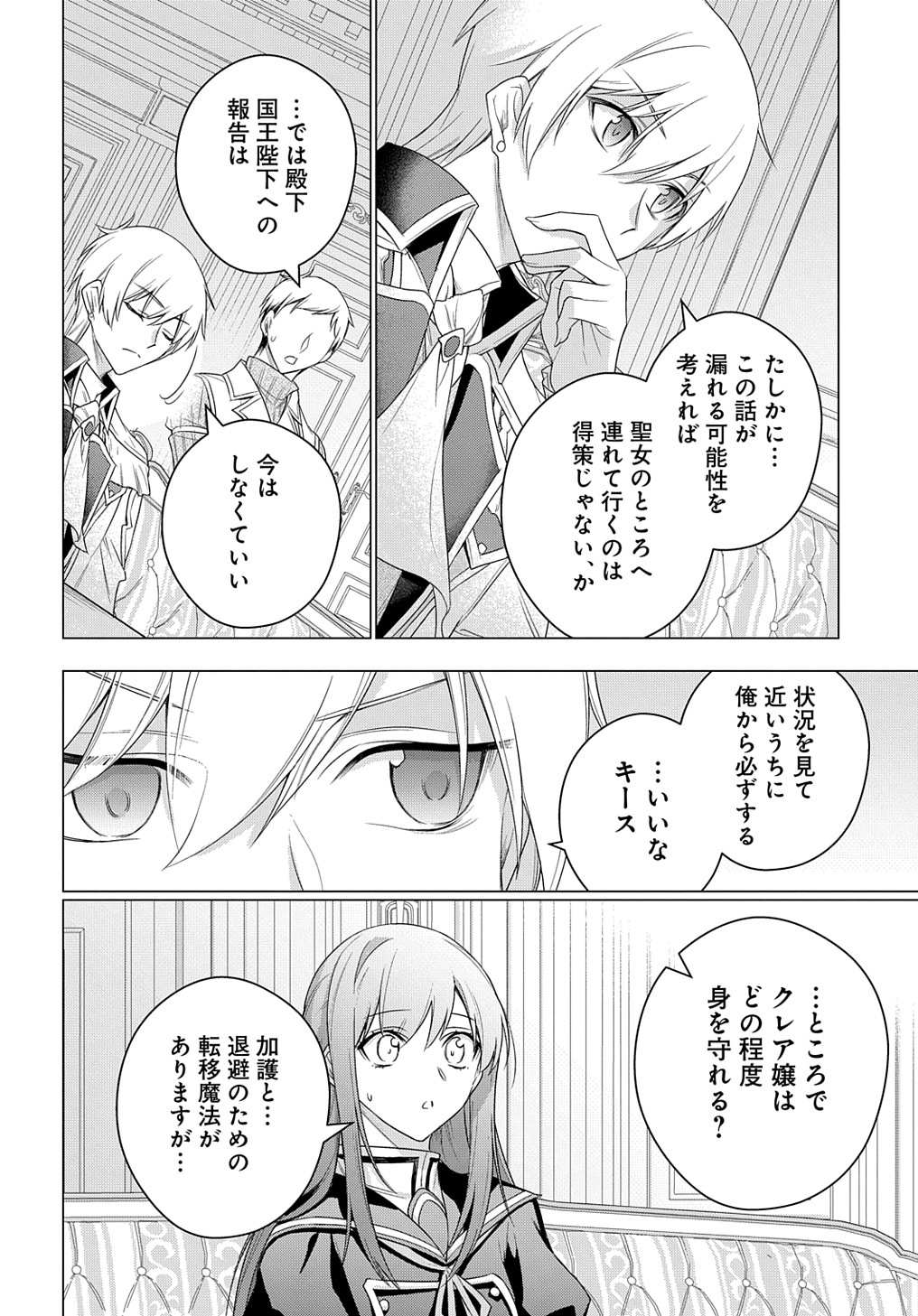 元、落ちこぼれ公爵令嬢です。 THE COMIC 第28話 - Page 18