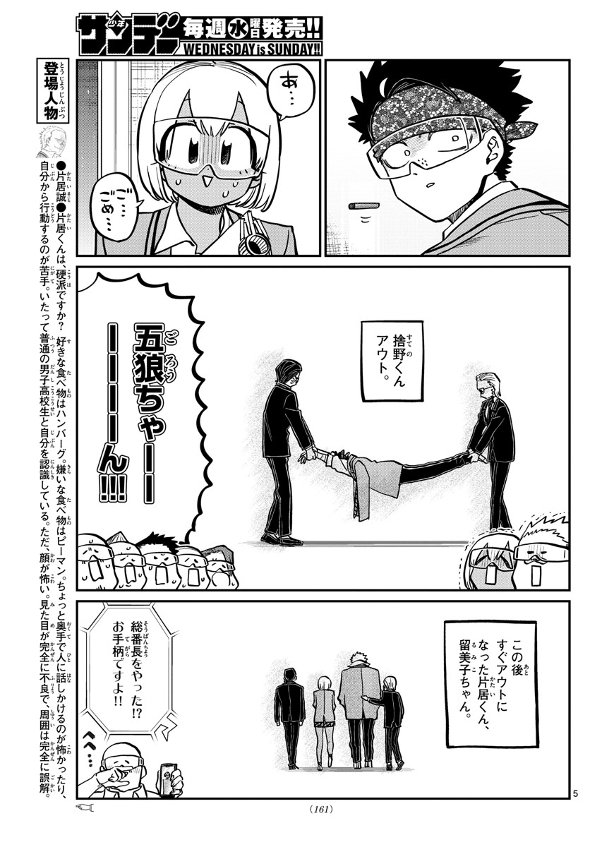 古見さんは、コミュ症です 第333.2話 - Page 5