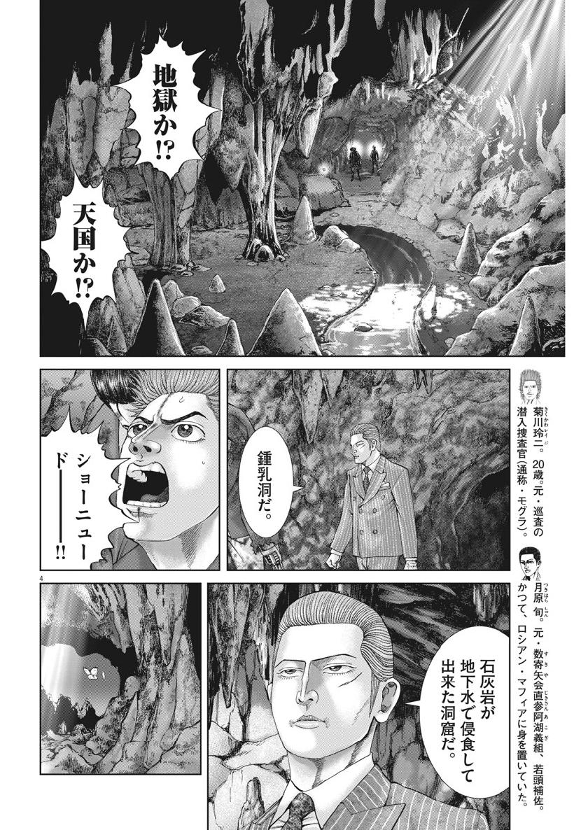 土竜の唄 第679話 - Page 4