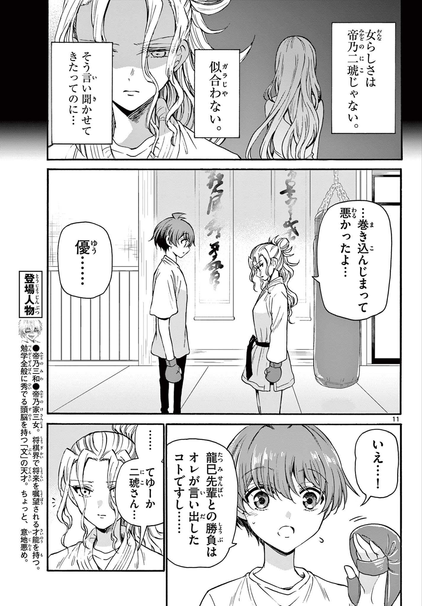 帝乃三姉妹は案外、チョロい。 第29話 - Page 11