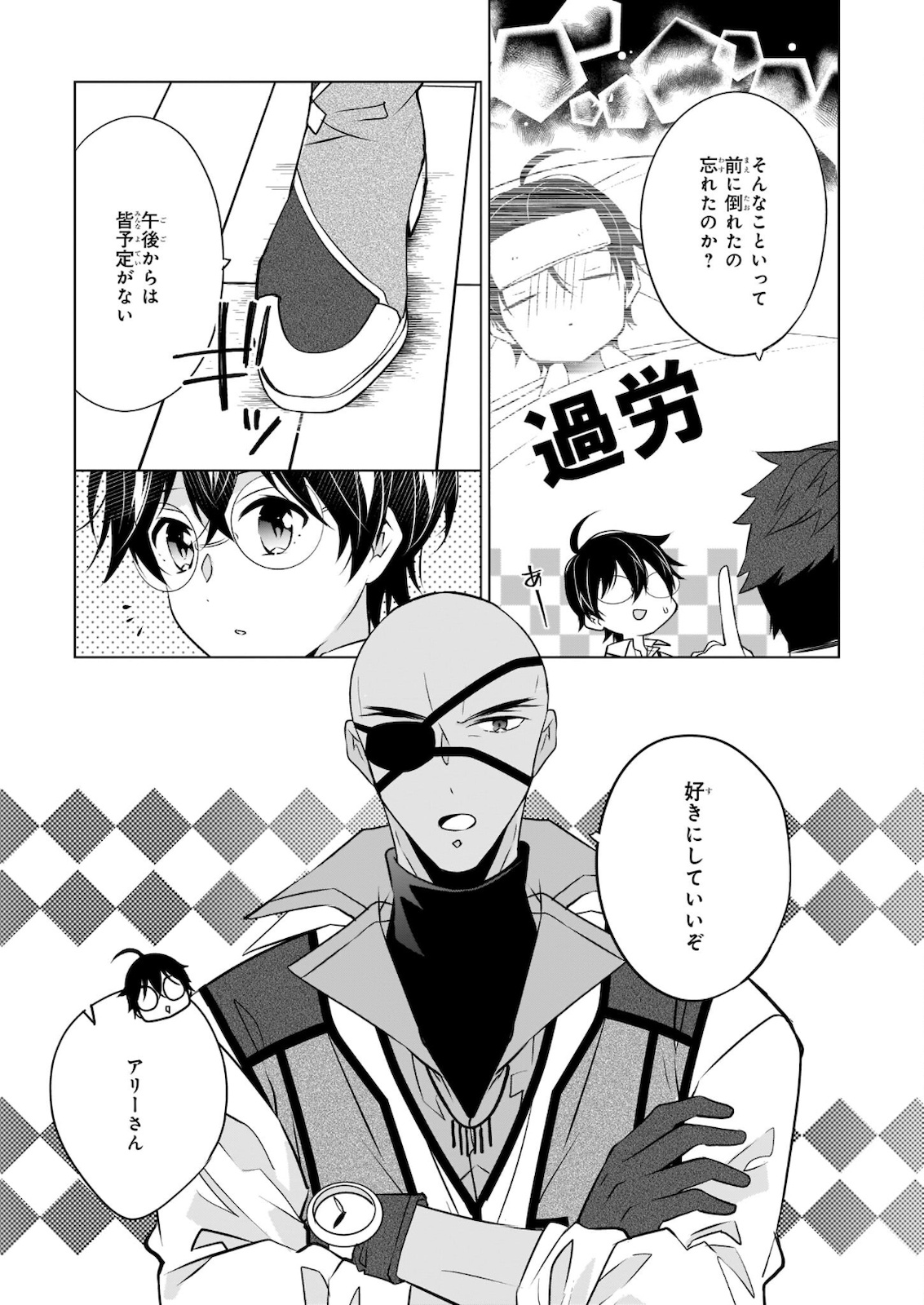 最強の鑑定士って誰のこと? ~満腹ごはんで異世界生活~ 第36話 - Page 5