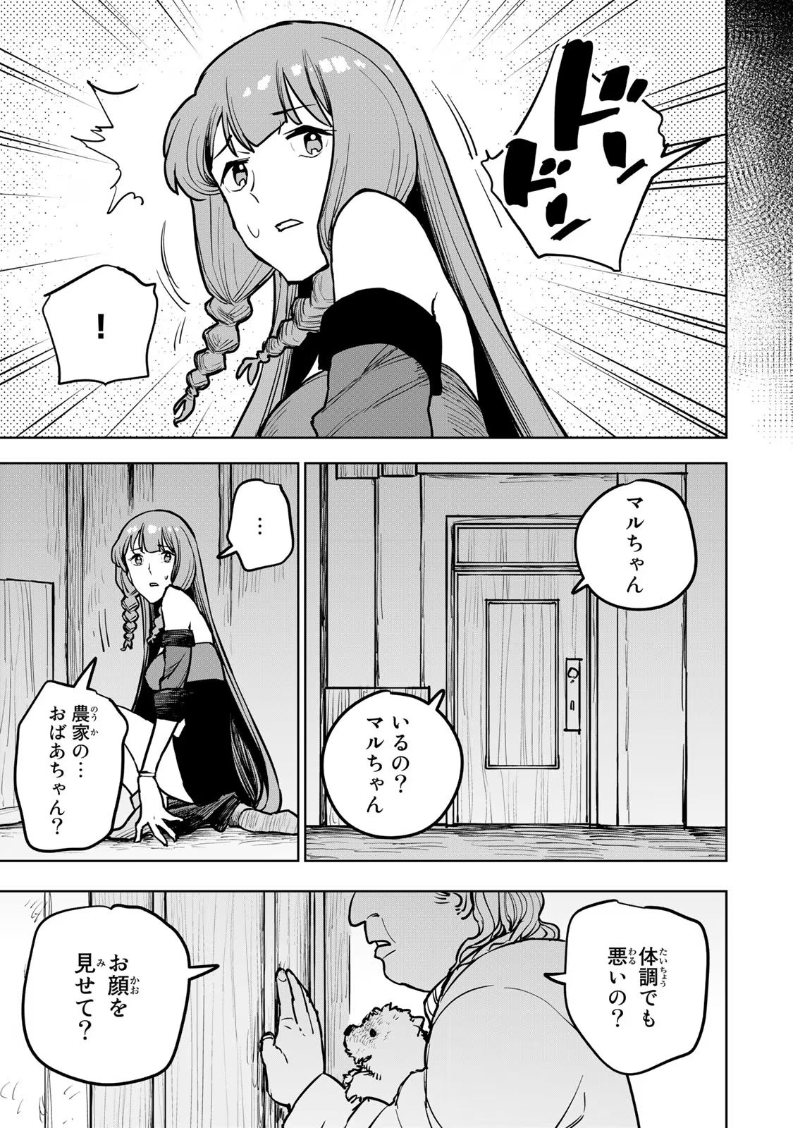 追放されたチート付与魔術師は気ままなセカンドライフを謳歌する 第20話 - Page 31