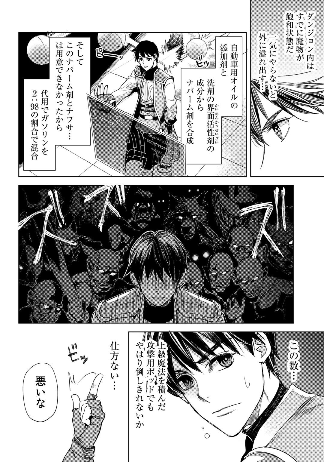 おっさんのリメイク冒険日記 ～オートキャンプから始まる異世界満喫ライフ～ 第18話 - Page 6