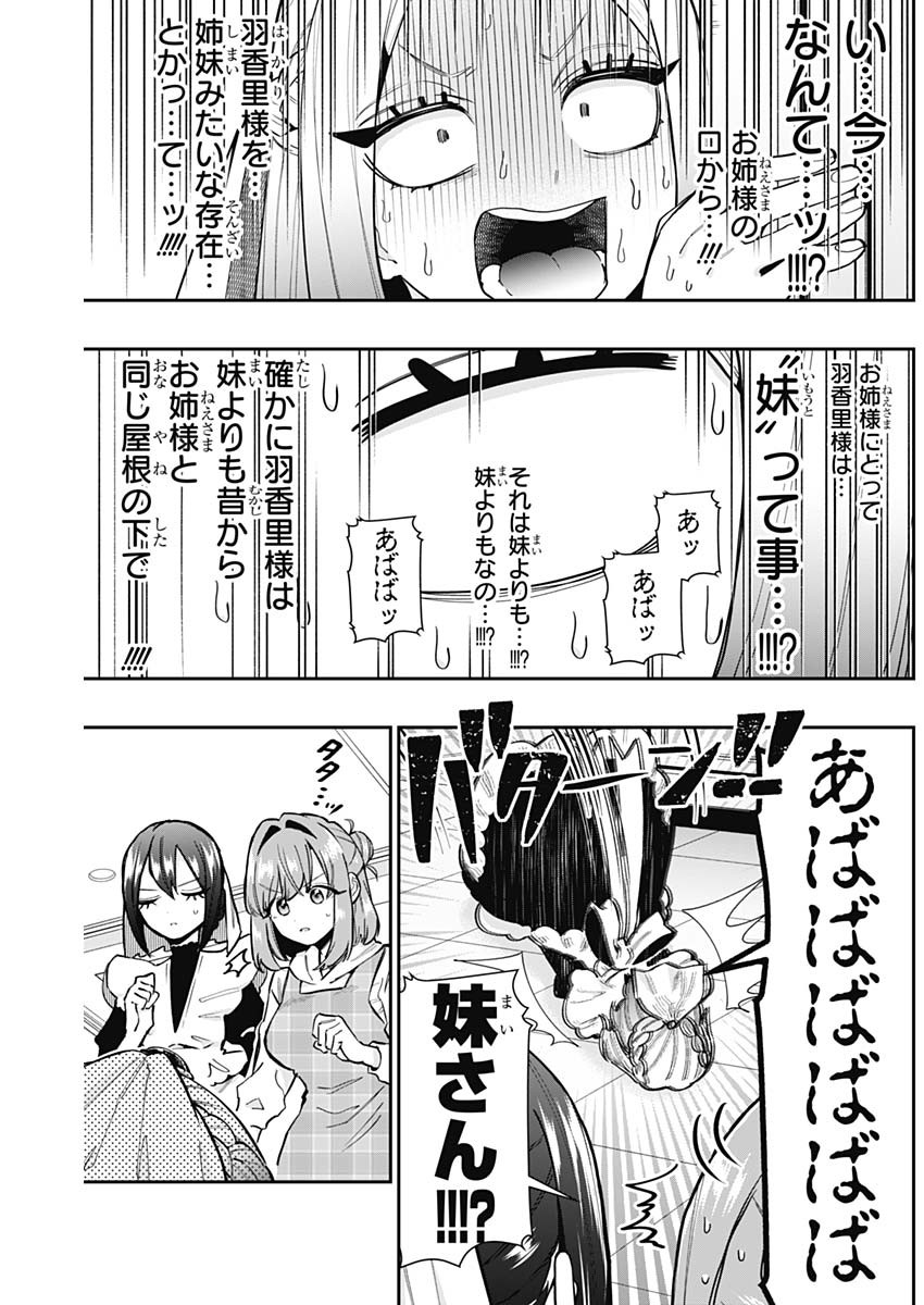 君のことが大大大大大好きな100人の彼女 第143話 - Page 6