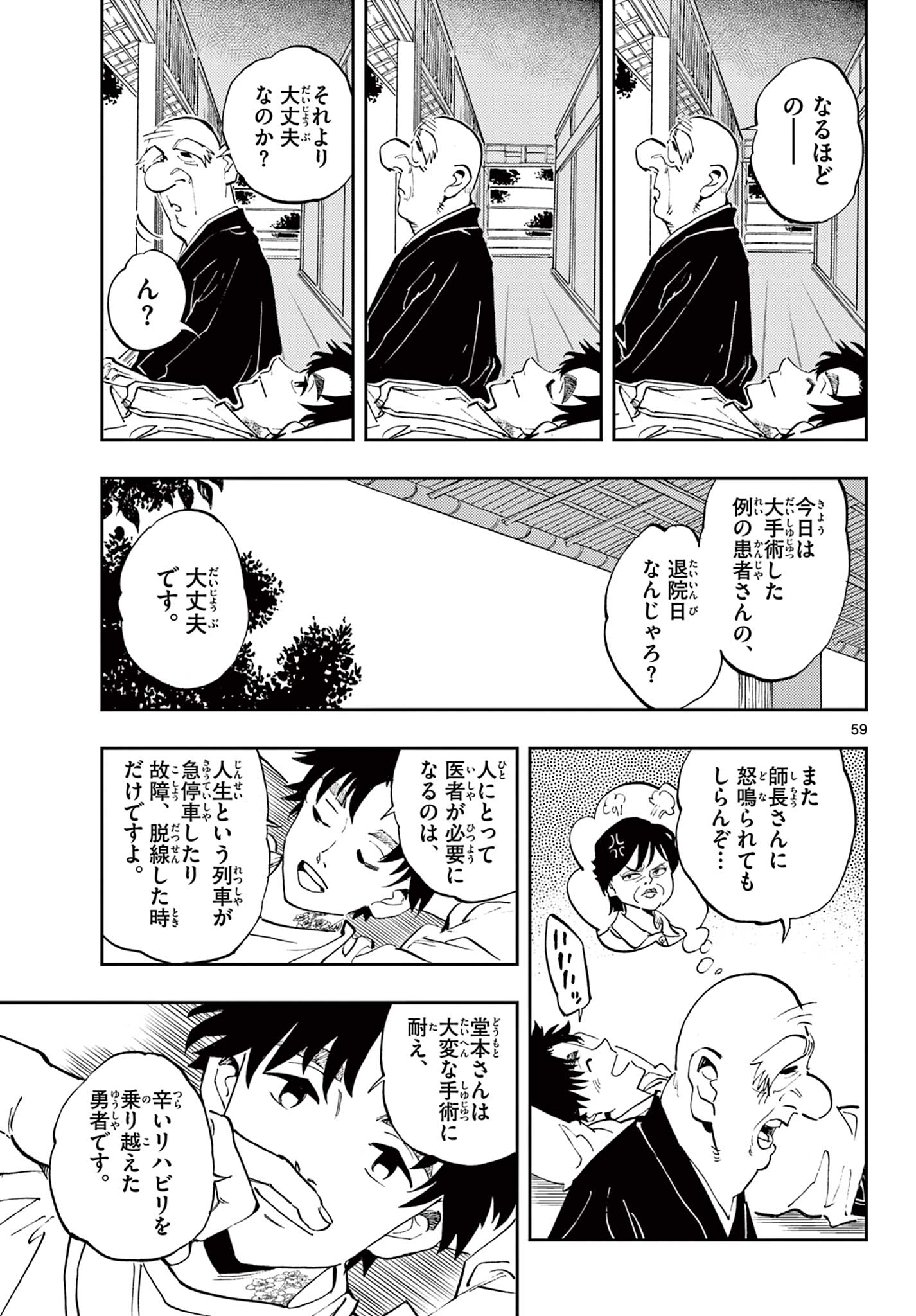 テノゲカ 第1.3話 - Page 15