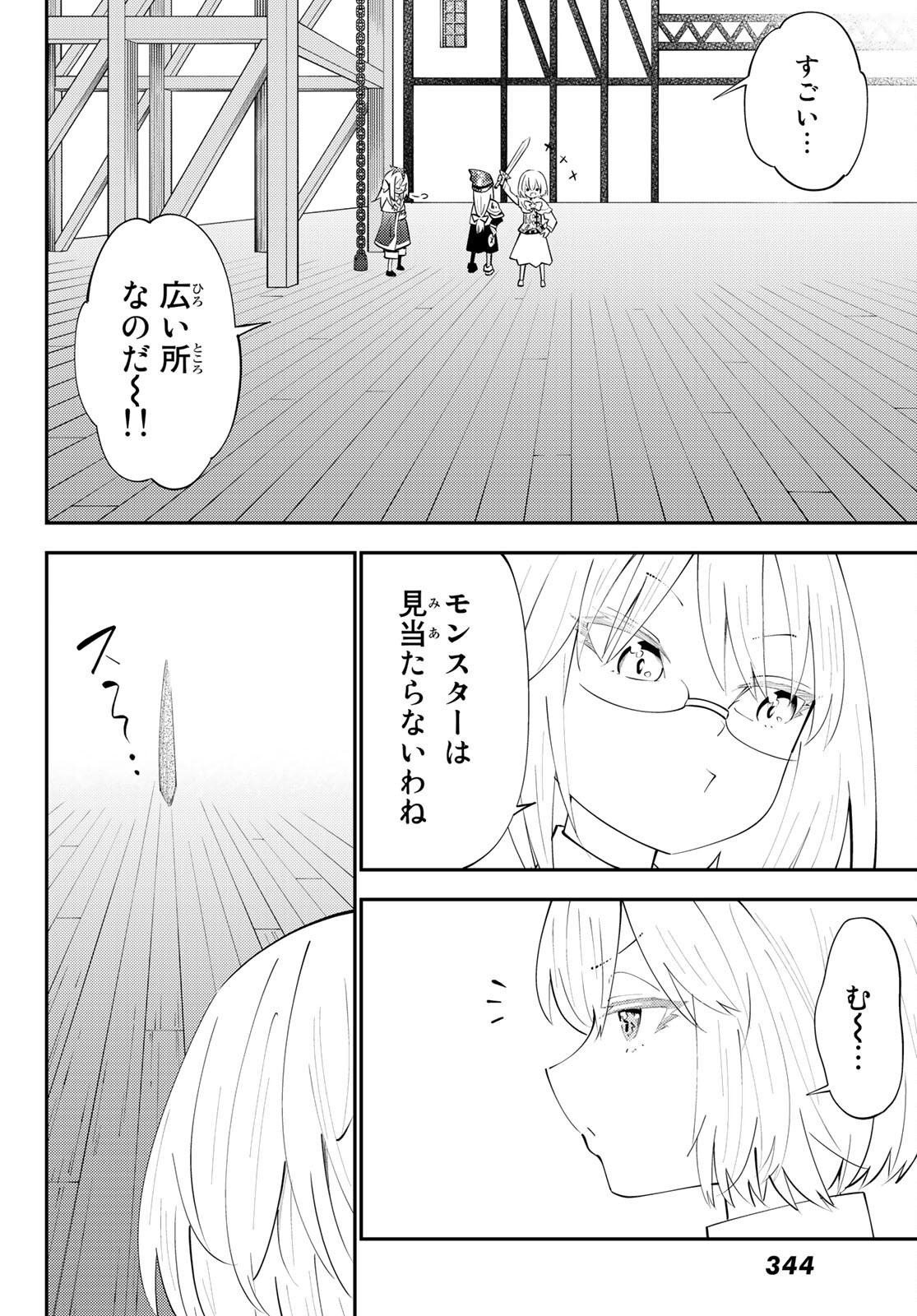 29歳独身中堅冒険者の日常 第65話 - Page 22