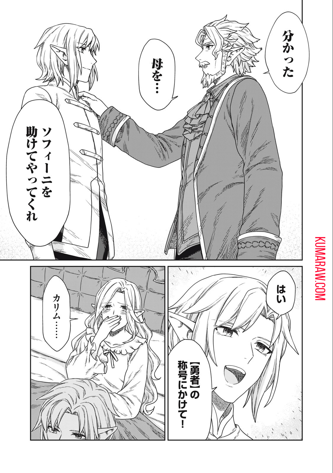 公爵家の料理番様 ～300年生きる小さな料理人～ 第11.2話 - Page 13