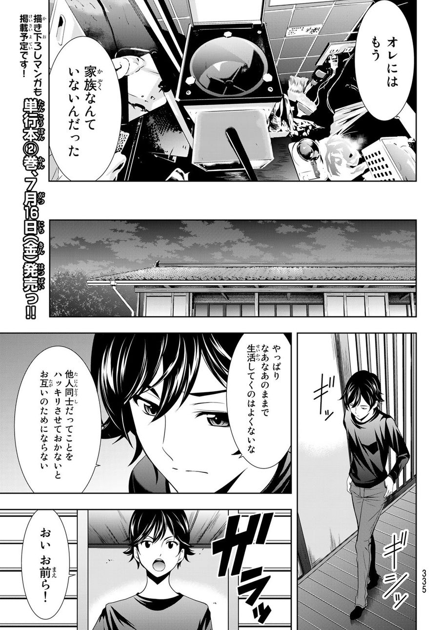 女神のカフェテラス 第14話 - Page 11