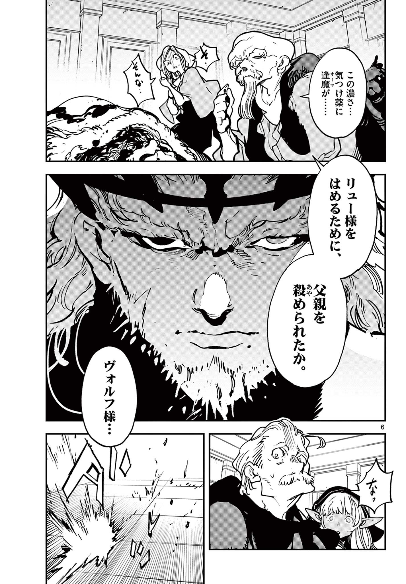 任侠転生 -異世界のヤクザ姫- 第37.1話 - Page 6