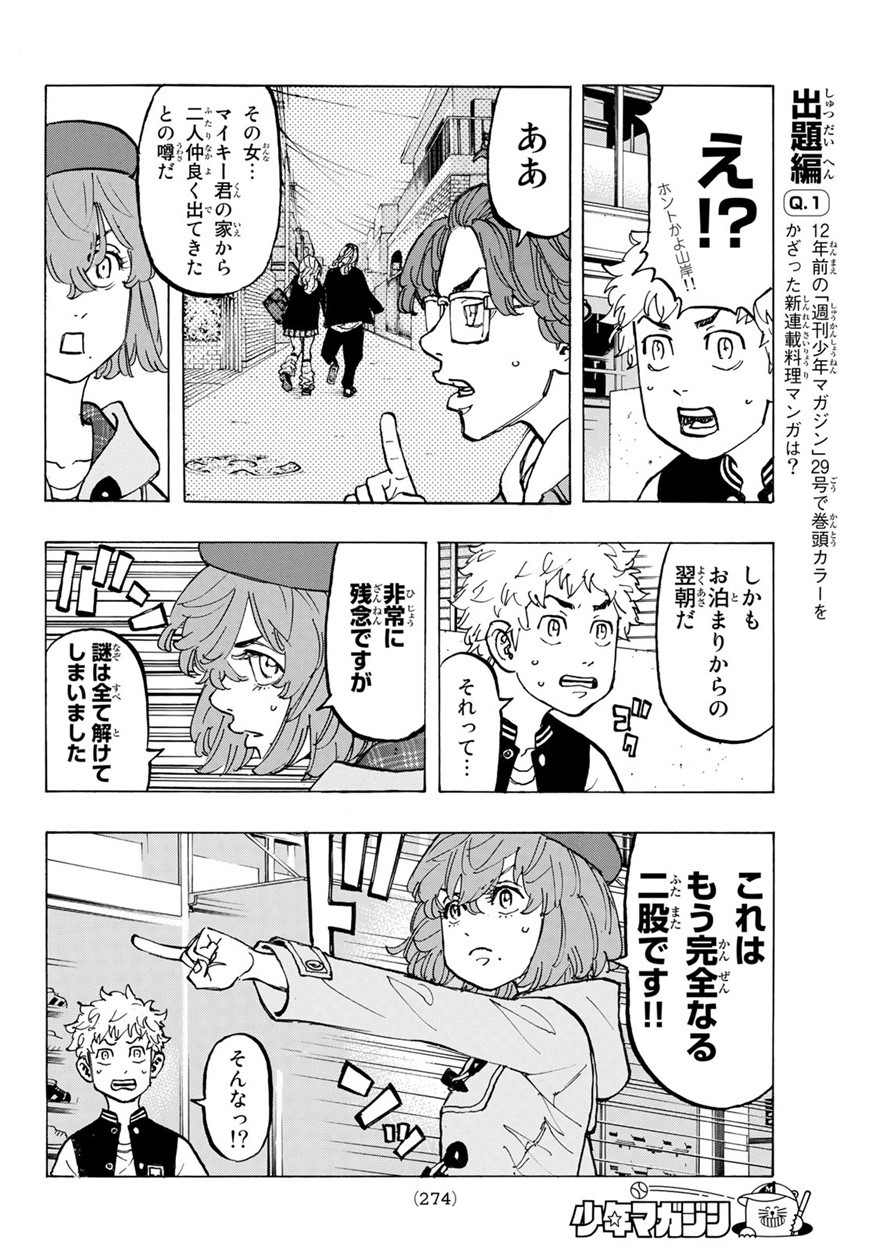 東京卍リベンジャーズ 第66話 - Page 8