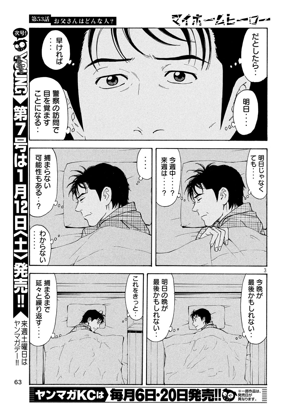 マイホームヒーロー 第53話 - Page 3