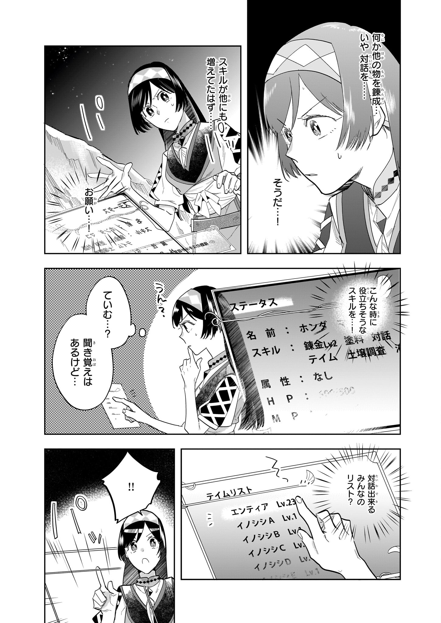 元ホームセンター店員の異世界生活 第15.1話 - Page 5