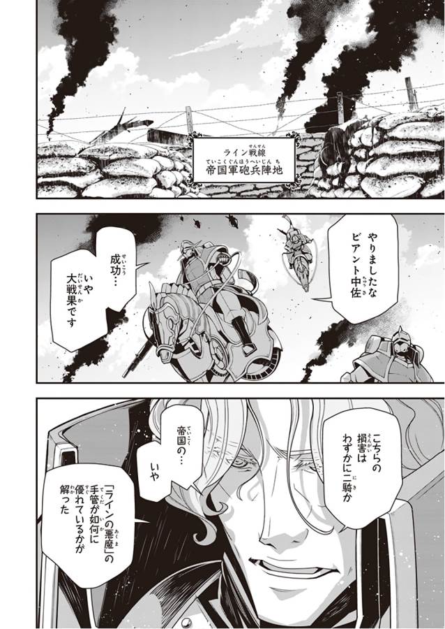幼女戦記 第30話 - Page 62