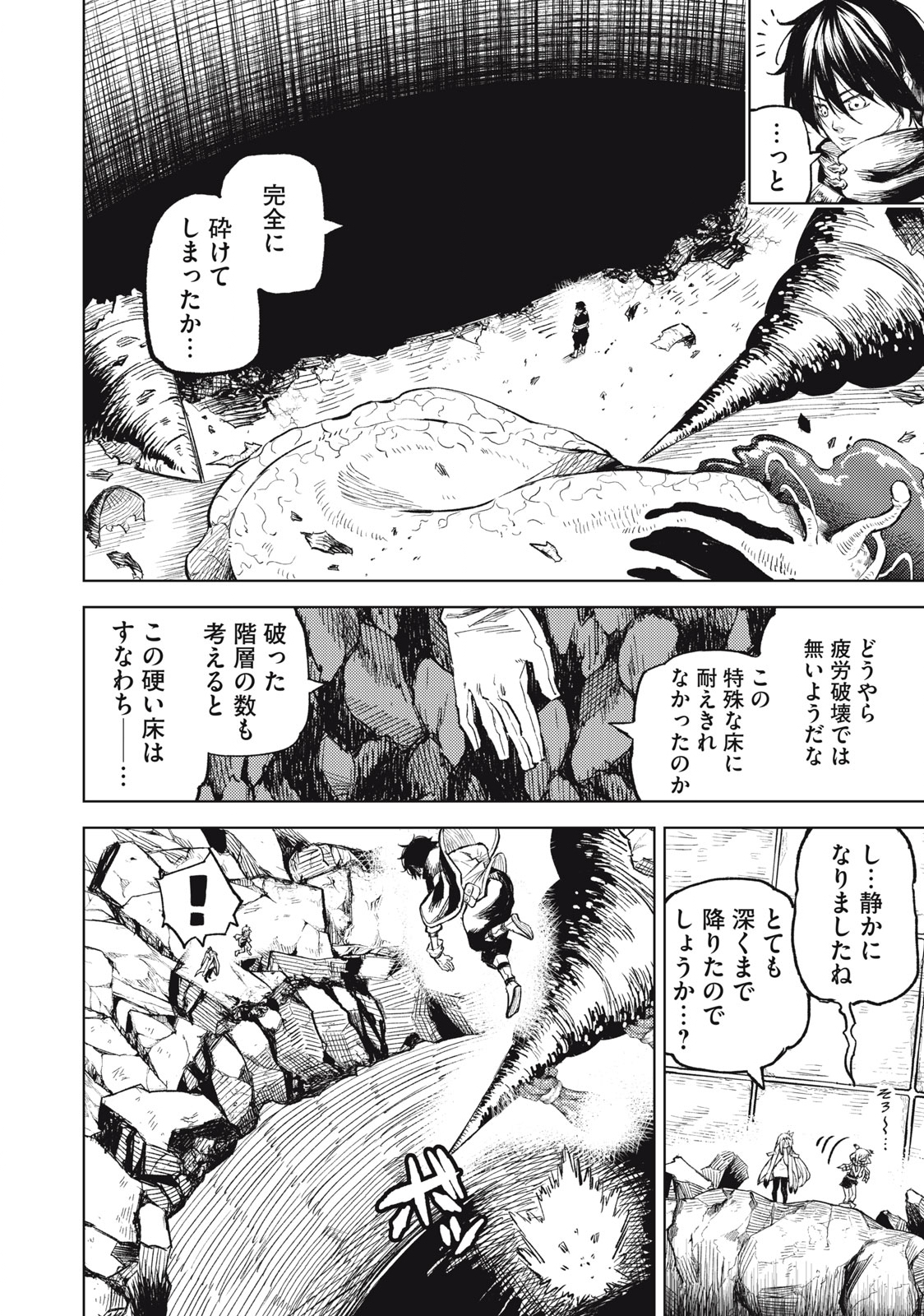 技巧貸与＜スキル・レンダー＞のとりかえし～トイチって最初に言ったよな？～ 第23話 - Page 6