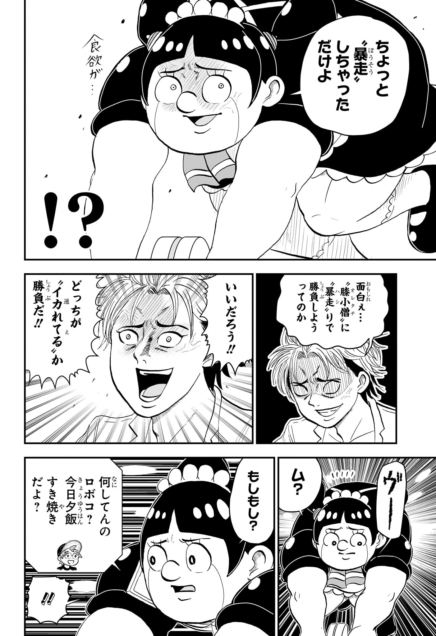 僕とロボコ 第162話 - Page 4