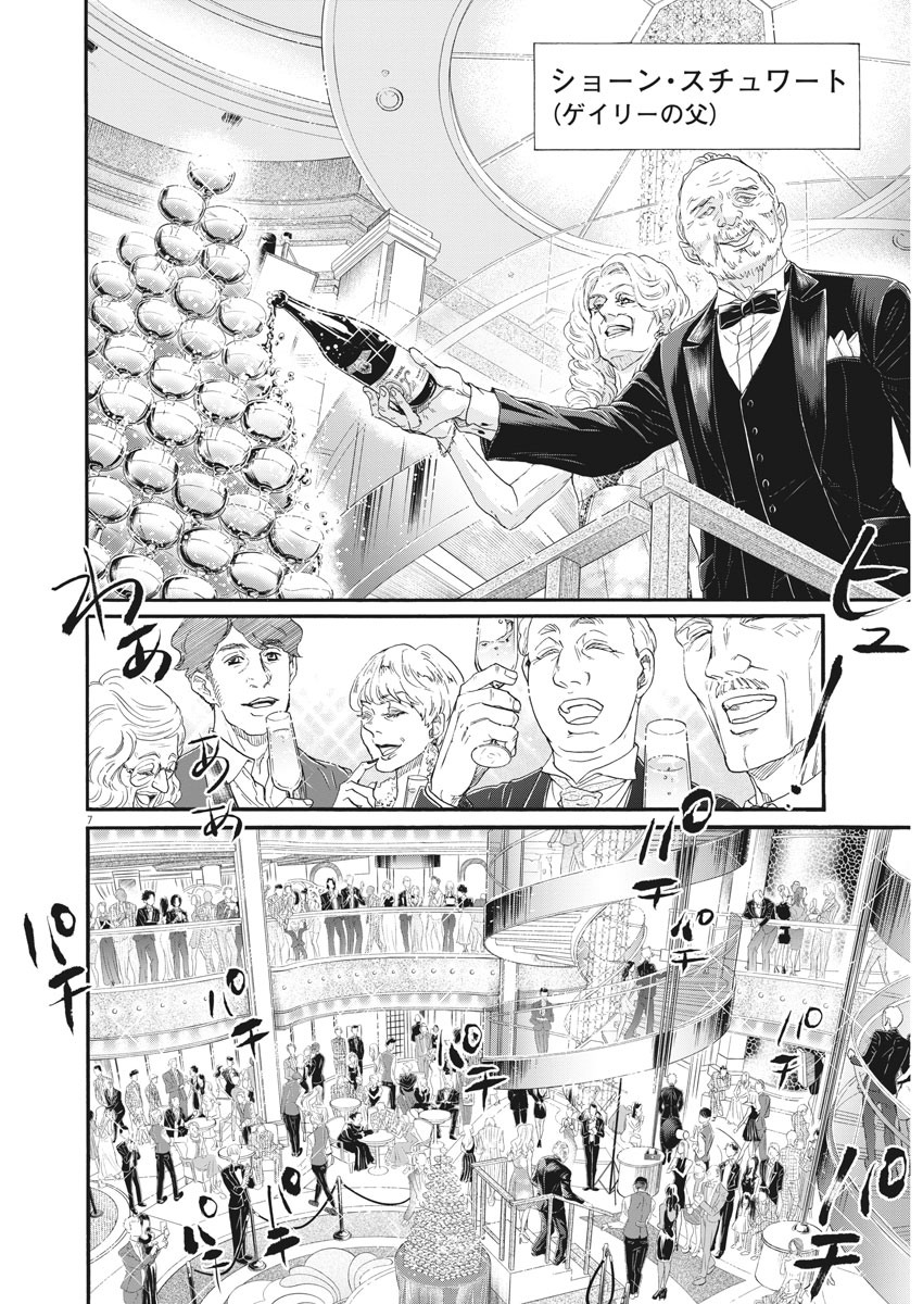 ダンス・ダンス・ダンスール 第171話 - Page 7