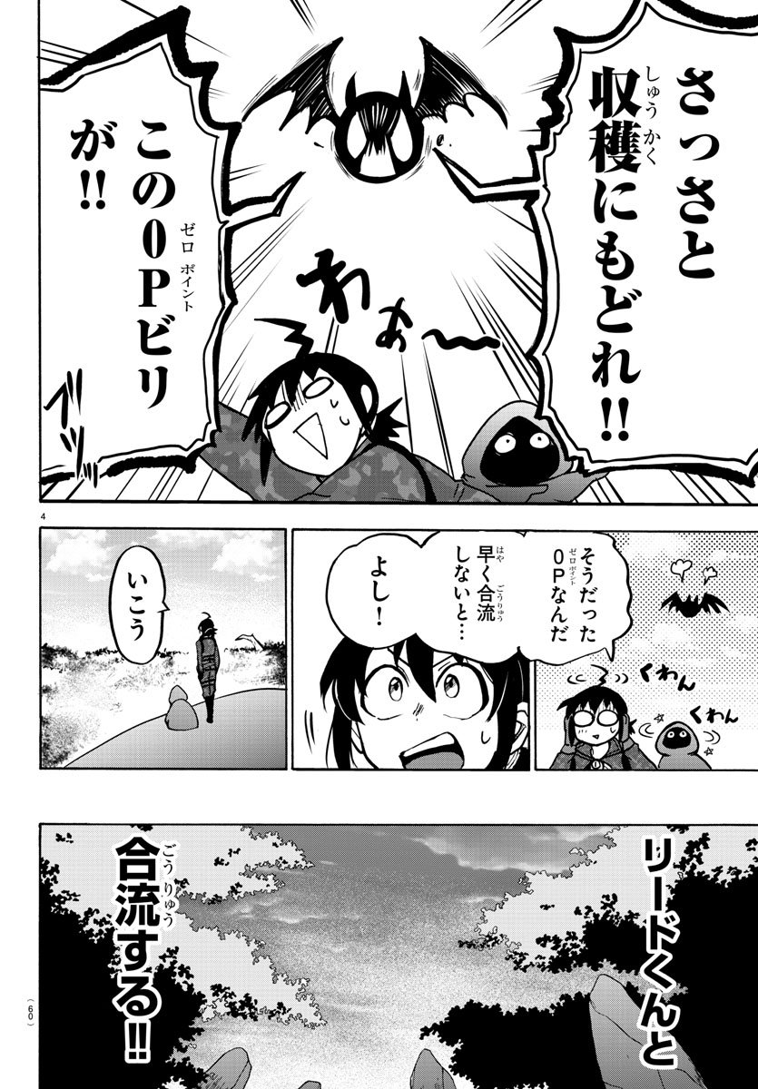 魔入りました！入間くん 第127話 - Page 5