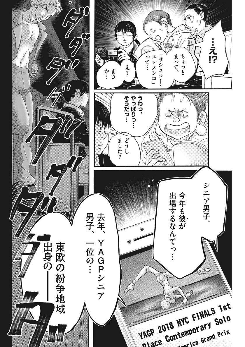 ダンス・ダンス・ダンスール 第135話 - Page 4