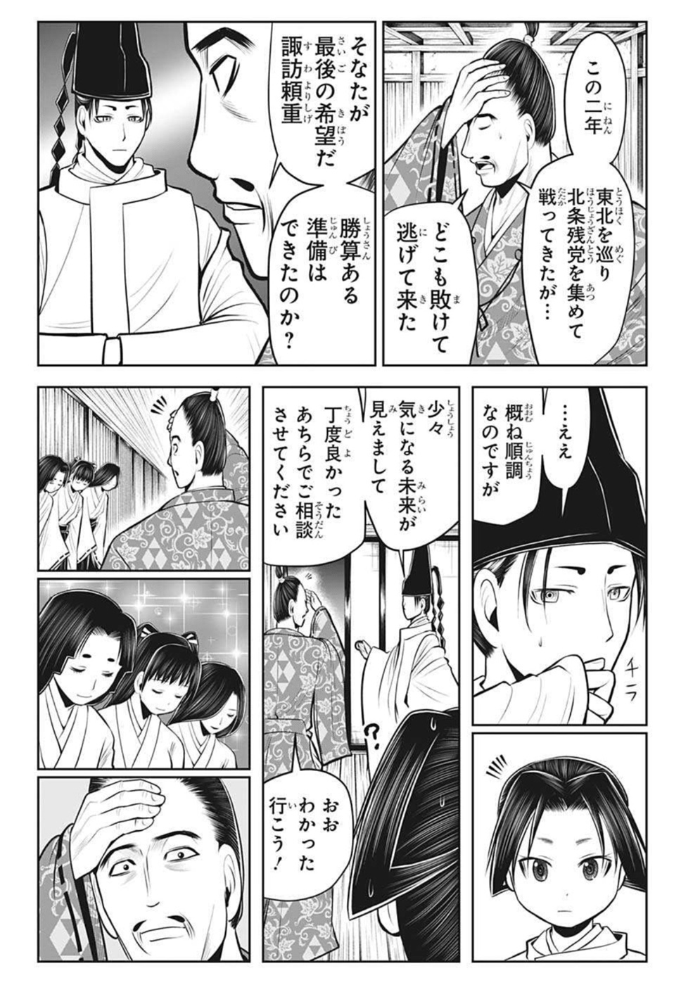 逃げ上手の若君 第47話 - Page 6