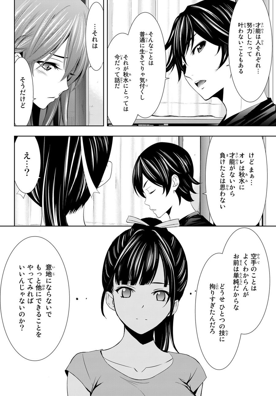 女神のカフェテラス 第16話 - Page 10