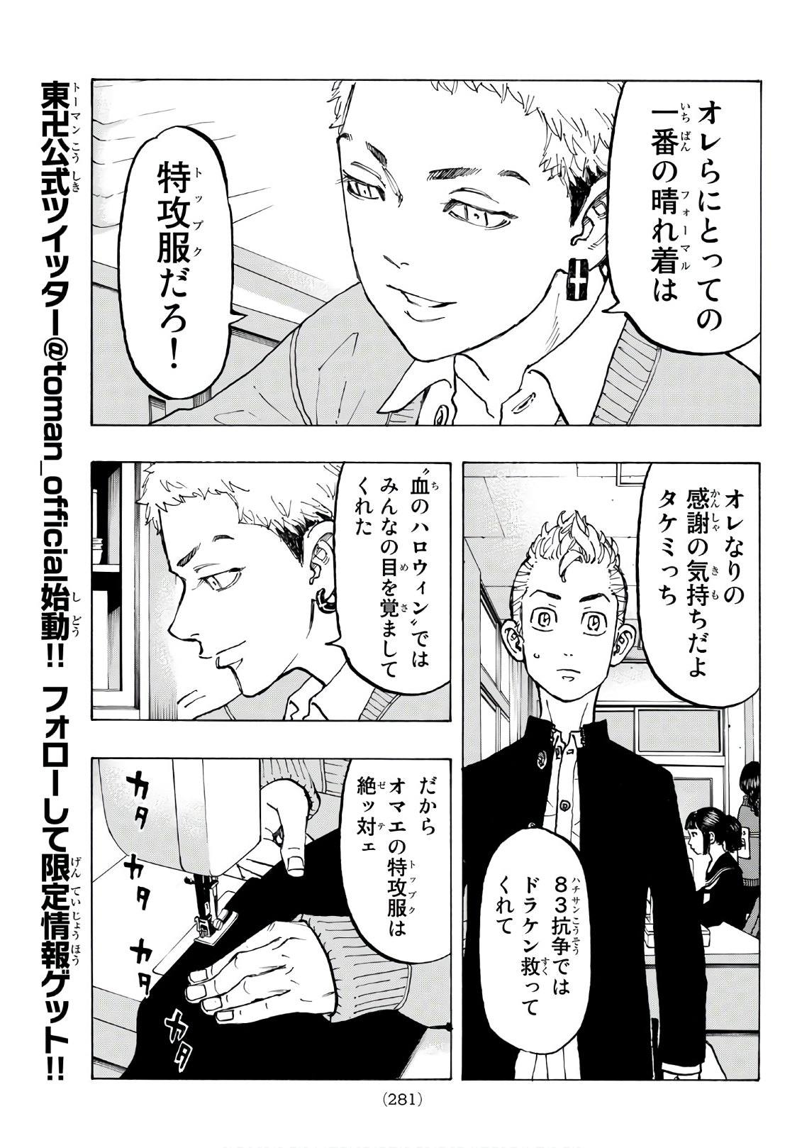 東京卍リベンジャーズ 第68話 - Page 7