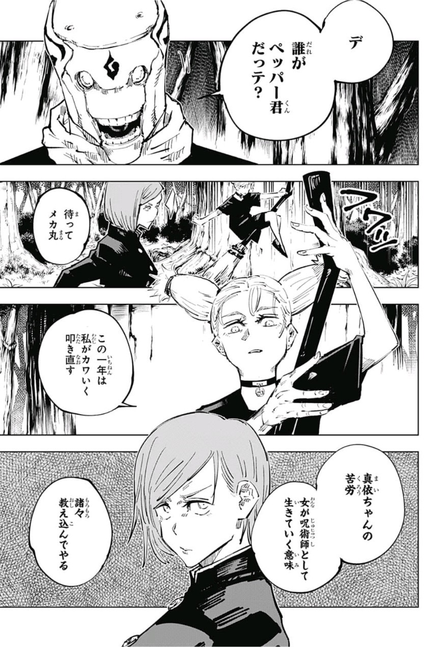 呪術廻戦 第37話 - Page 18