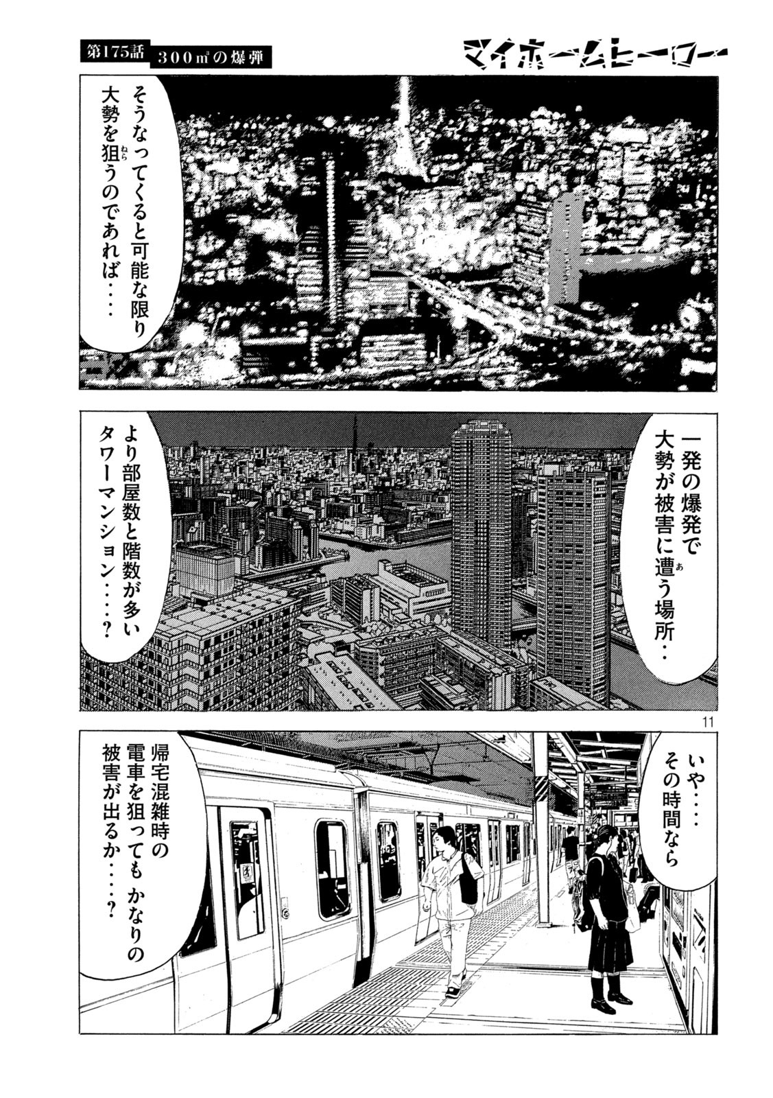 マイホームヒーロー 第175話 - Page 11