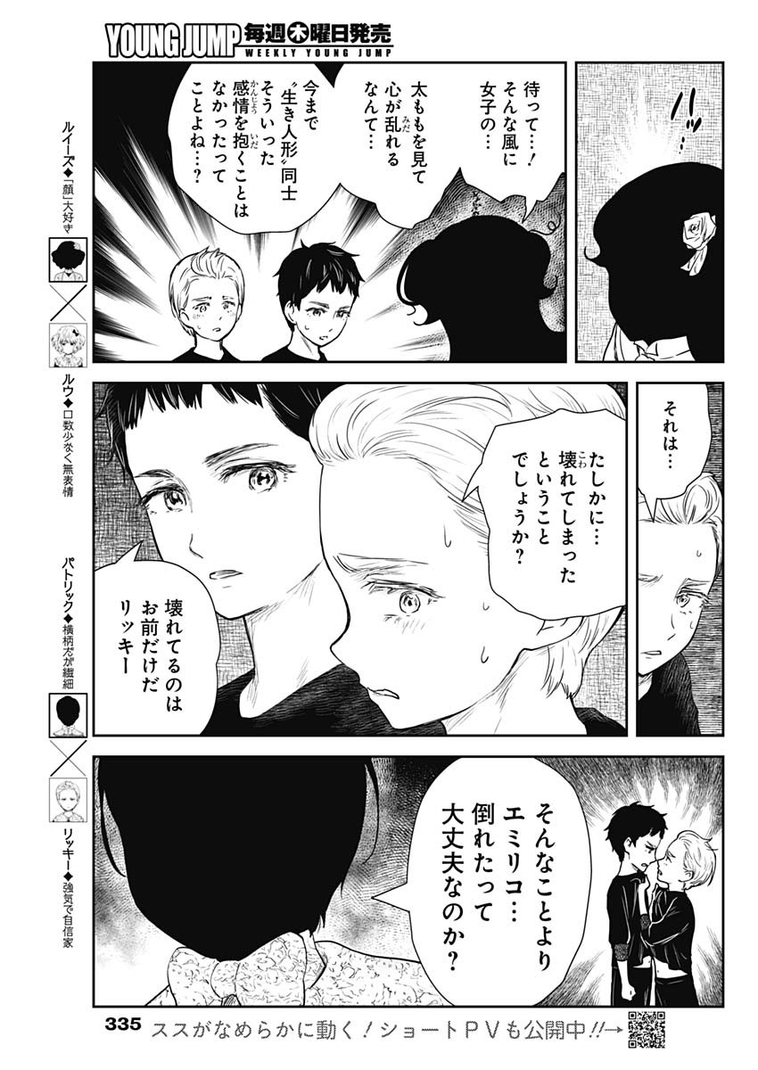シャドーハウス 第99話 - Page 7