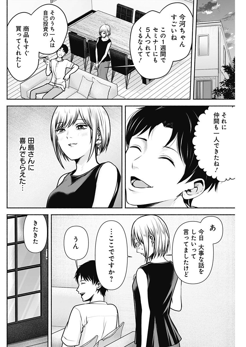 ハッピーマリオネット 第26話 - Page 8