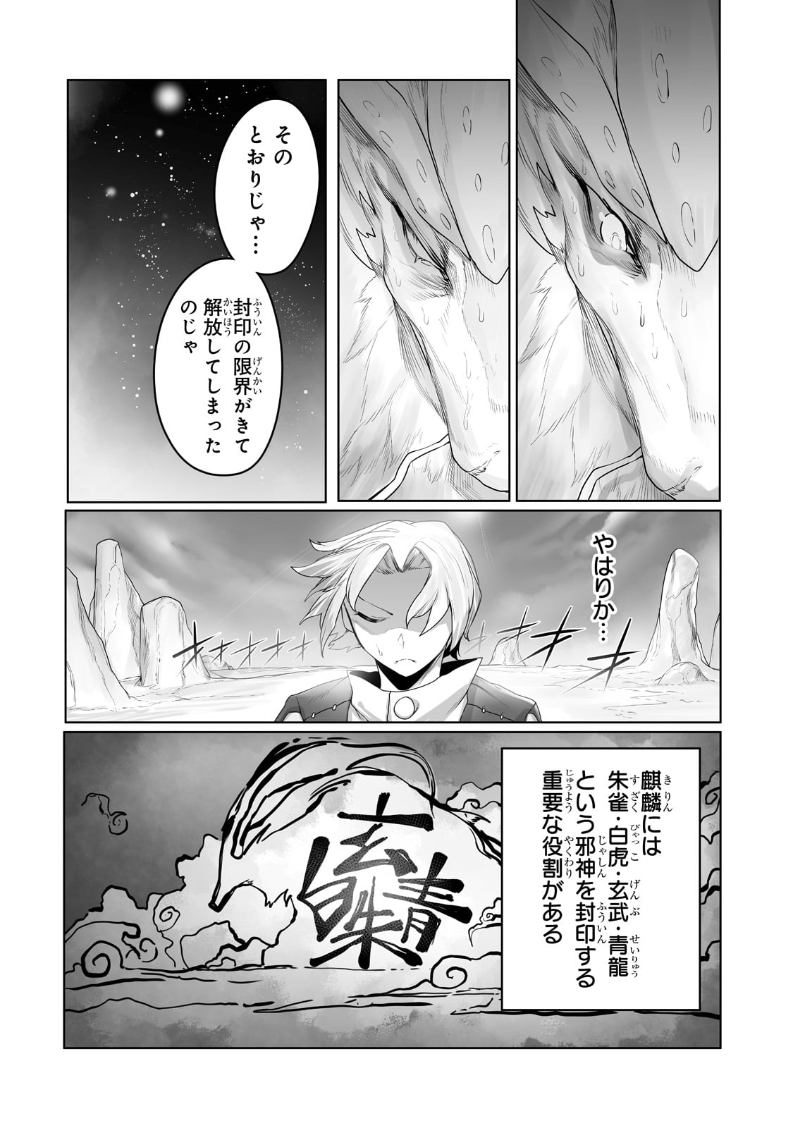 Ore no Zensei no Chishiki de Teihen Shoku Tamer ga Joukyuu Shoku ni Natte Shimai Sou na Ken 第17話 - Page 8